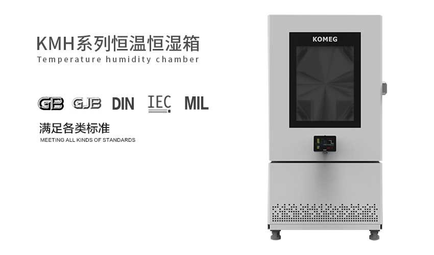 恒溫恒濕試驗箱 恒溫恒濕試驗箱