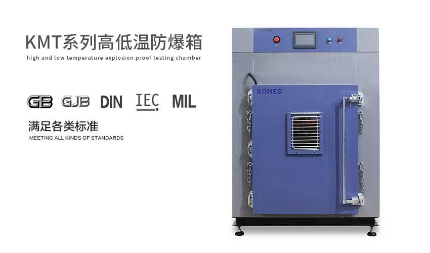 恒溫恒濕試驗箱 恒溫恒濕試驗箱